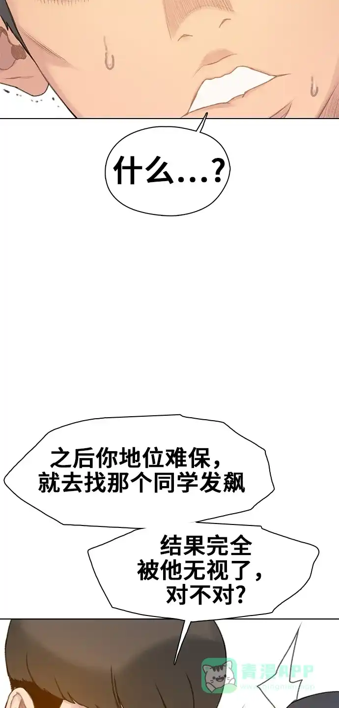 《绝命循环》第26话 第44页