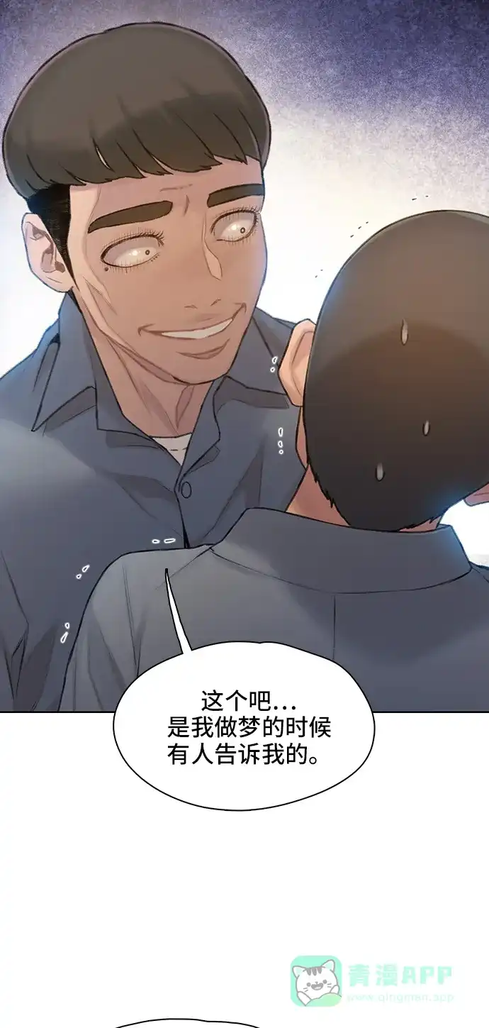 《绝命循环》第26话 第50页