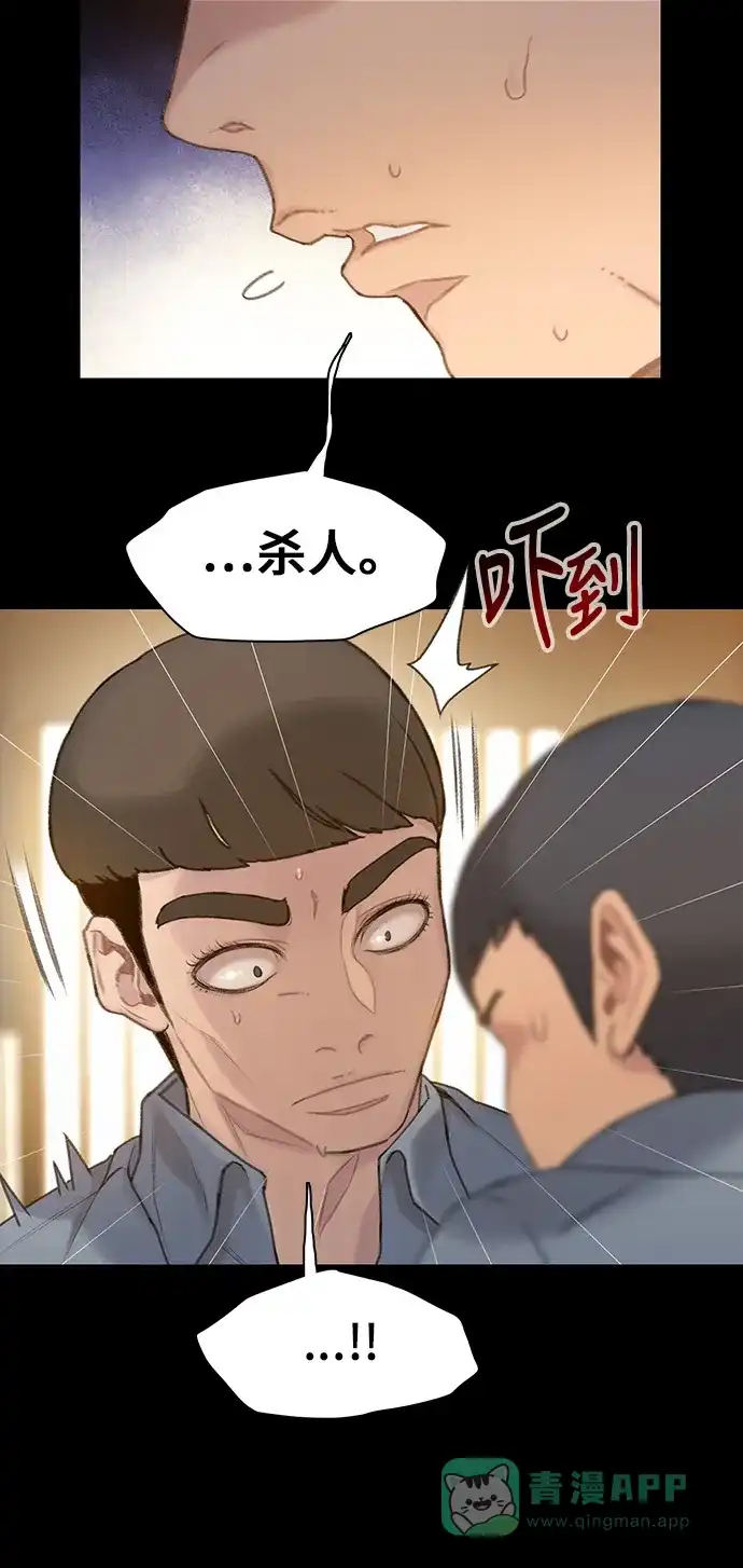《绝命循环》第26话 第11页