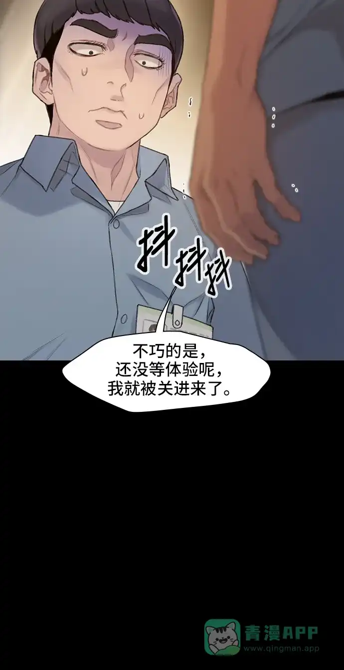 《绝命循环》第26话 第20页