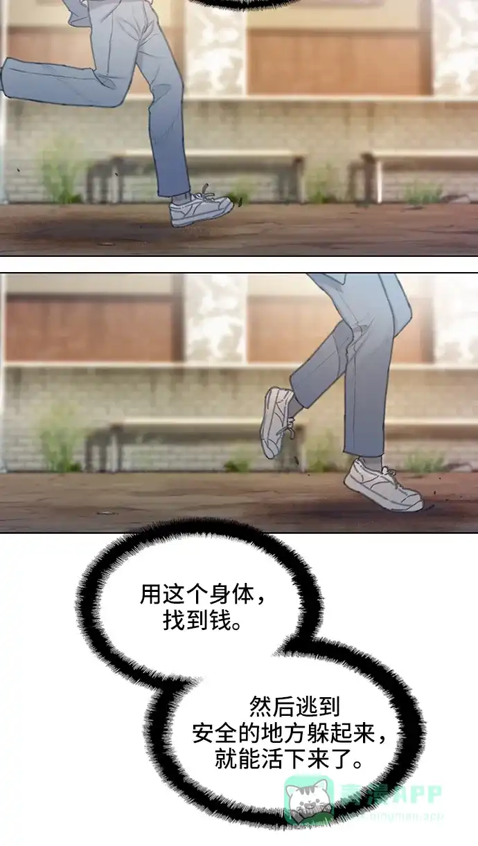 《绝命循环》第27话 第59页
