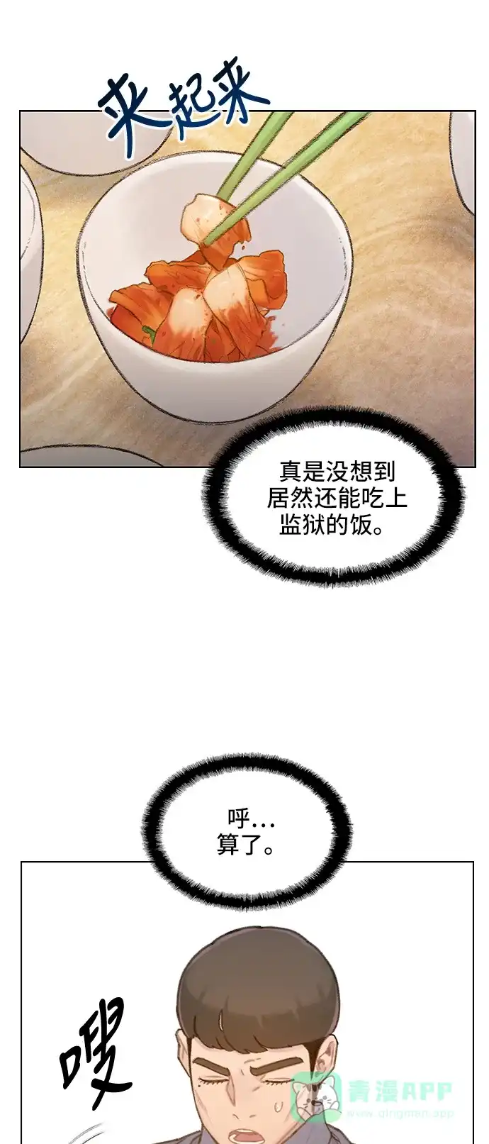 《绝命循环》第27话 第11页