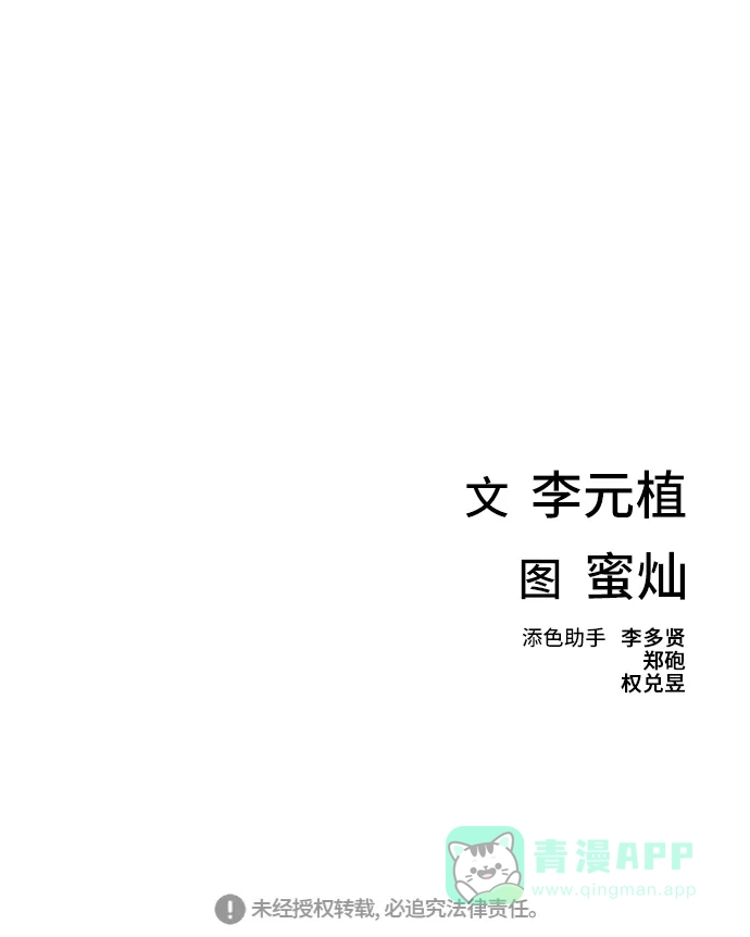 《绝命循环》第27话 第67页