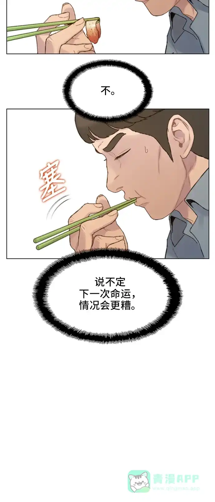 《绝命循环》第27话 第15页