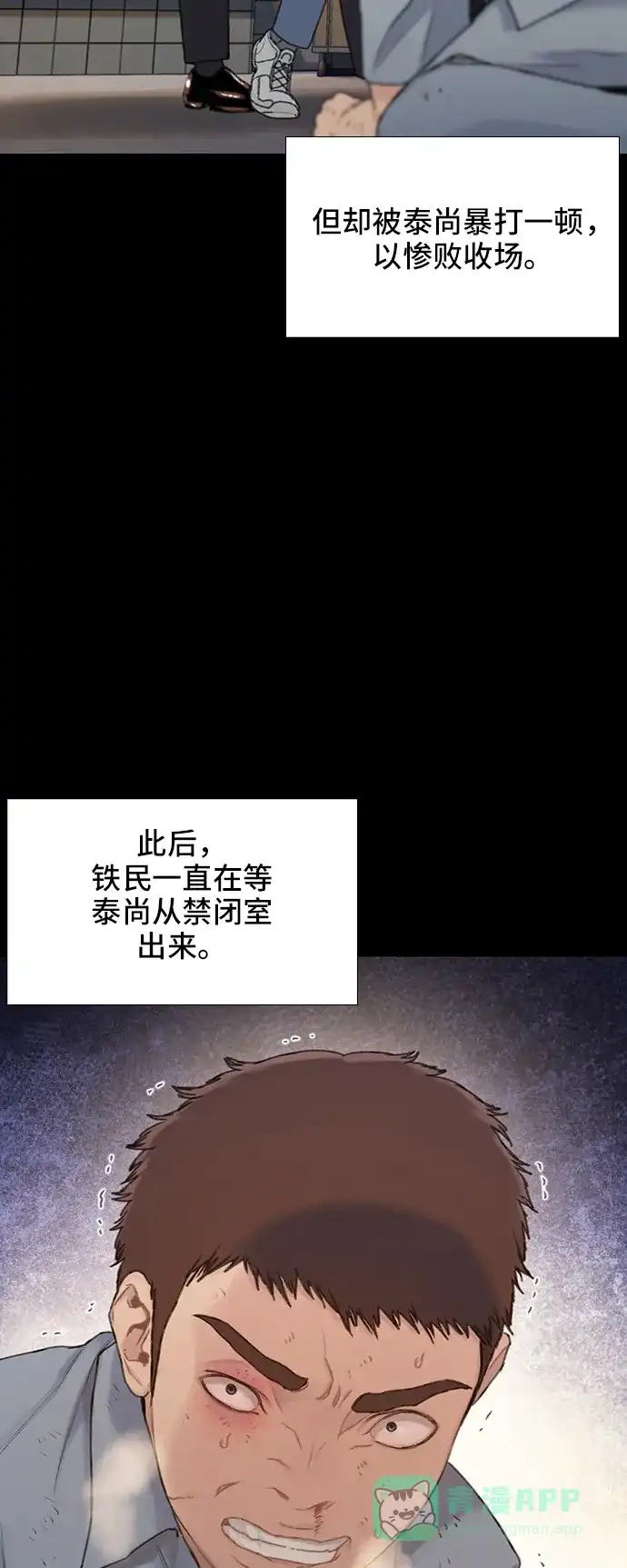 《绝命循环》第27话 第25页