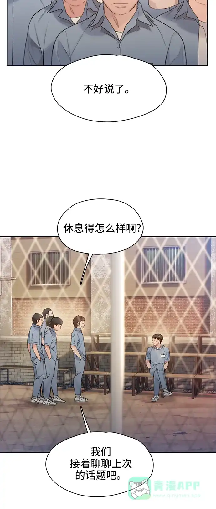 《绝命循环》第27话 第31页
