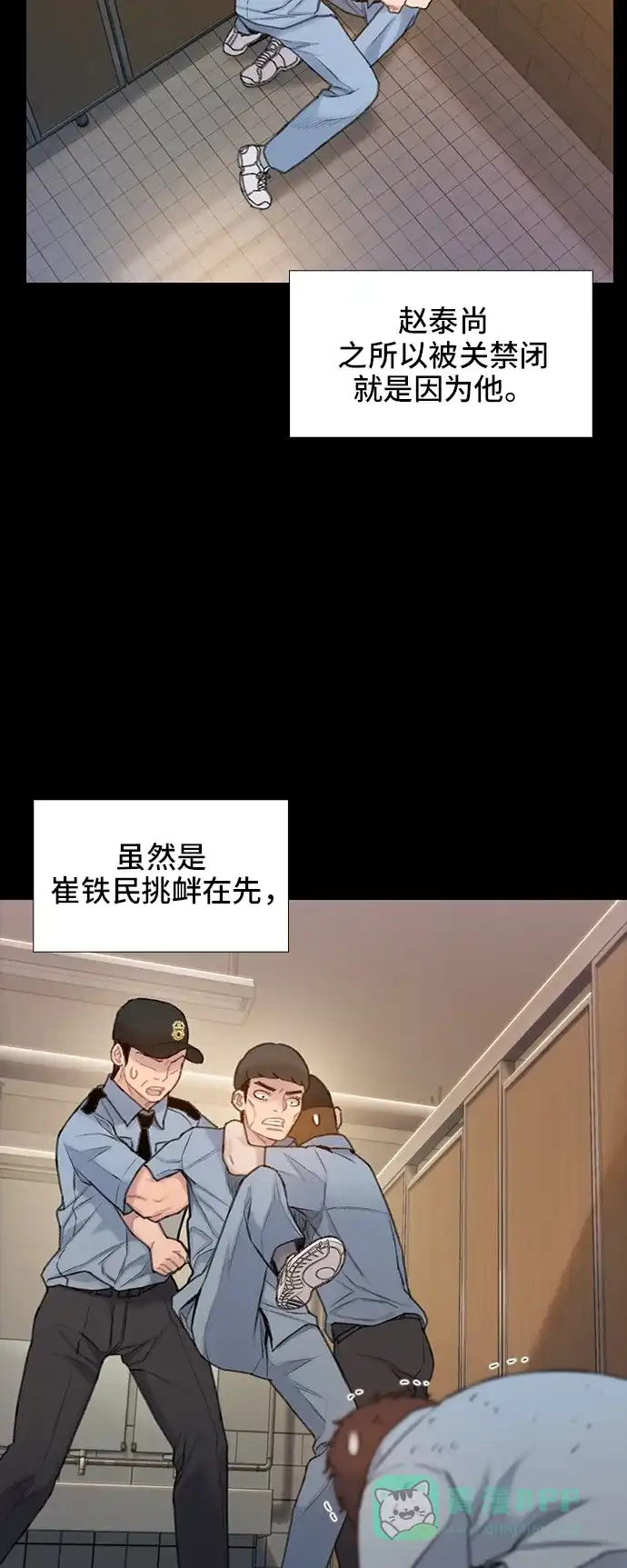 《绝命循环》第27话 第24页