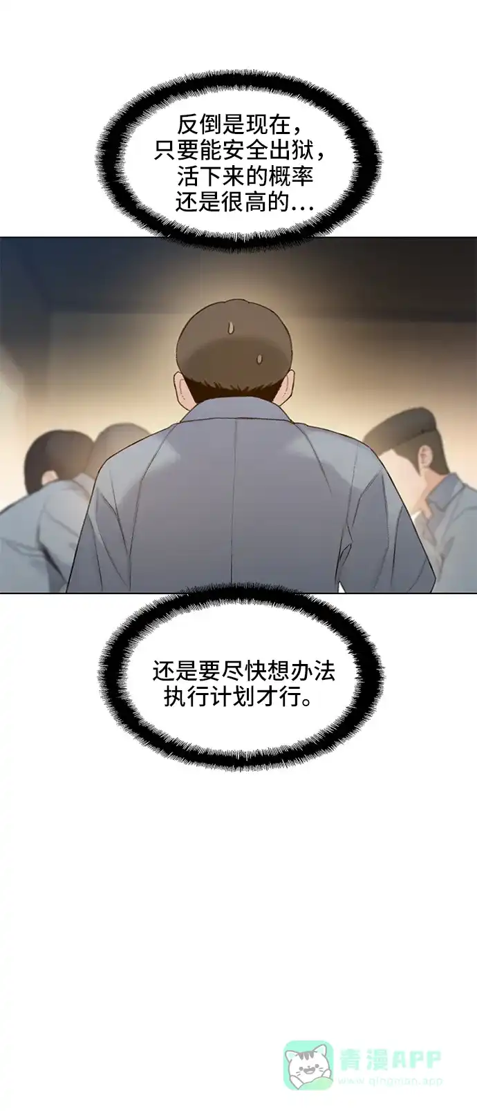 《绝命循环》第27话 第16页