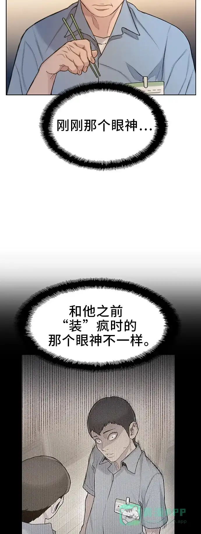 《绝命循环》第28话 第20页