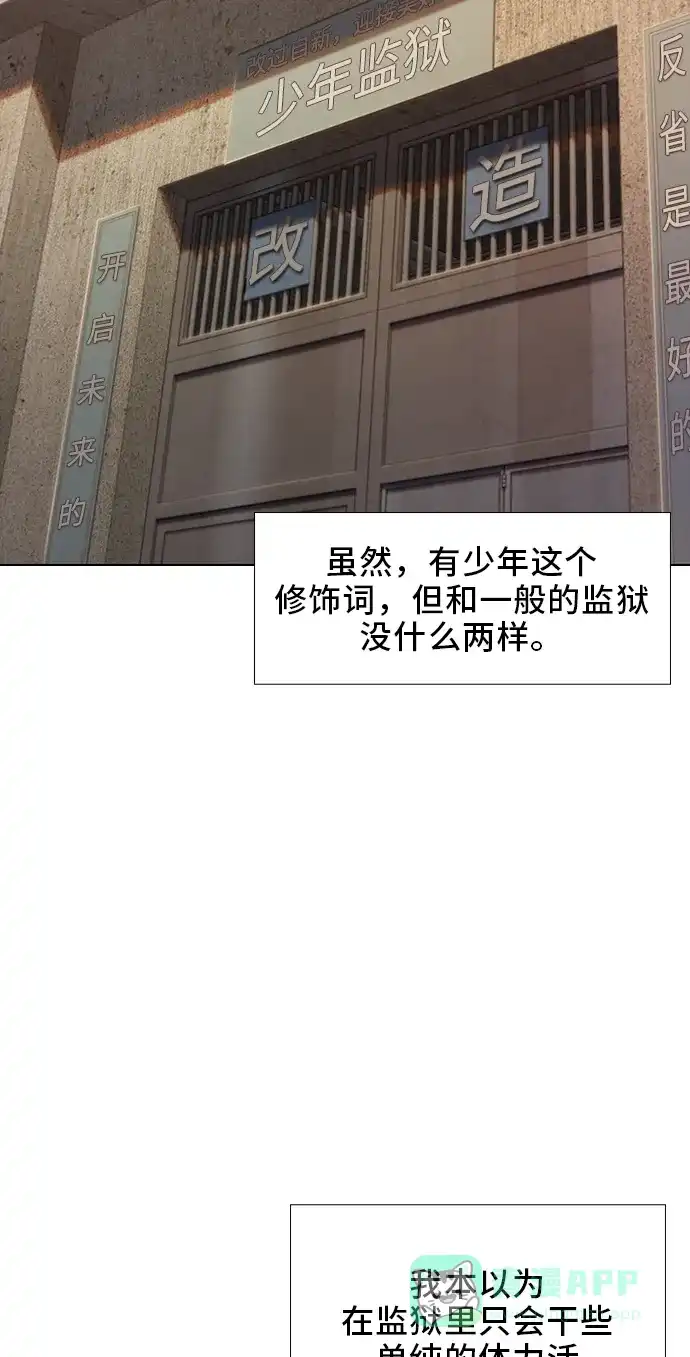 《绝命循环》第28话 第28页