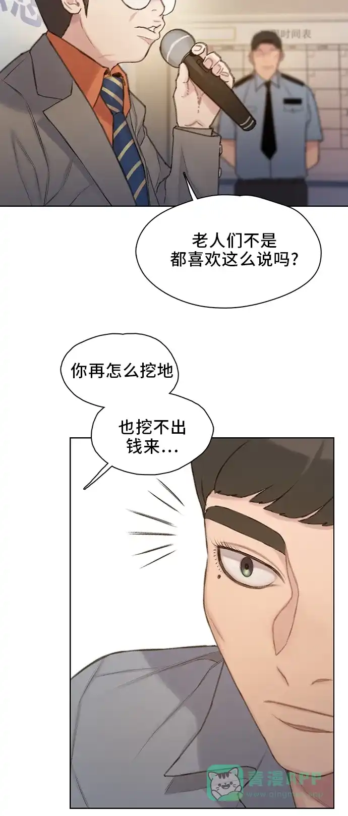《绝命循环》第28话 第40页