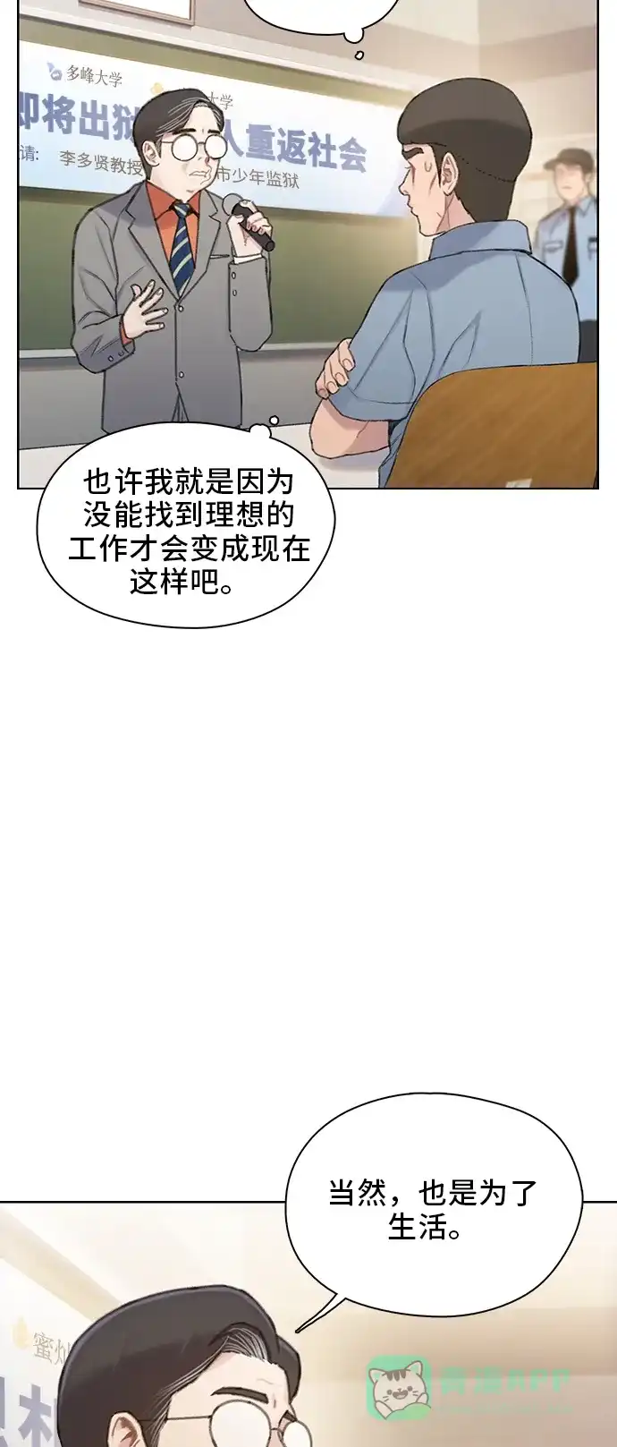 《绝命循环》第28话 第39页