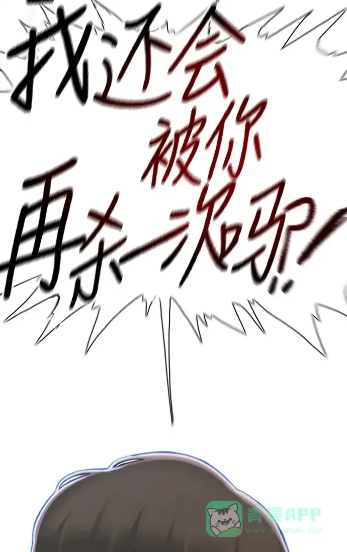 《绝命循环》第28话 第70页