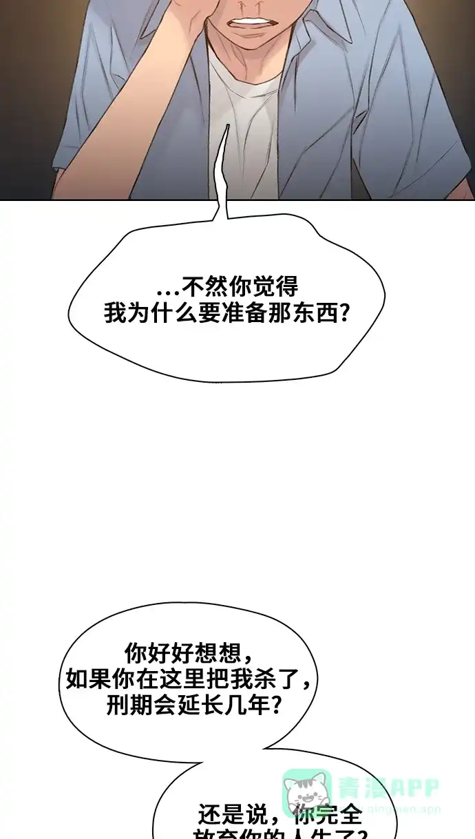 《绝命循环》第29话 第21页