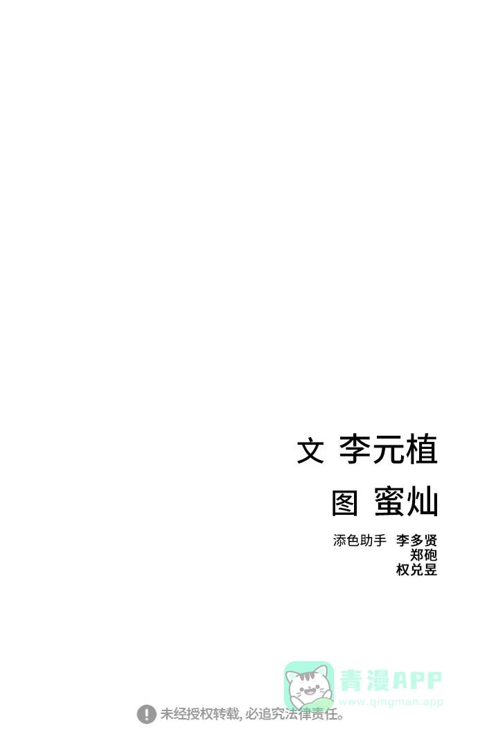 《绝命循环》第29话 第111页
