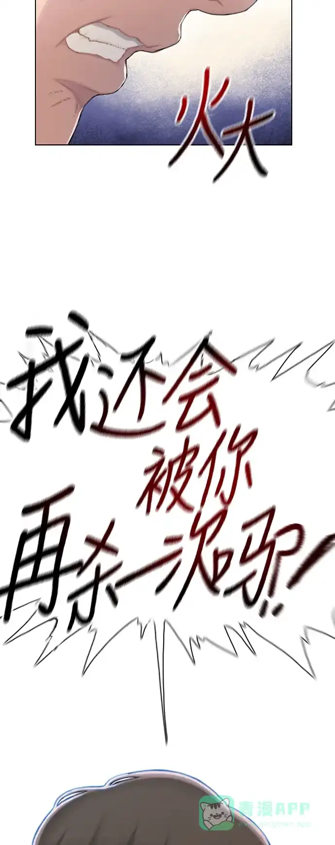 《绝命循环》第29话 第3页