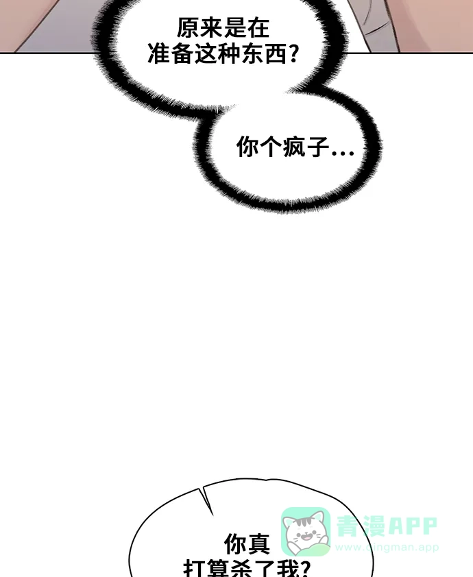 《绝命循环》第29话 第18页
