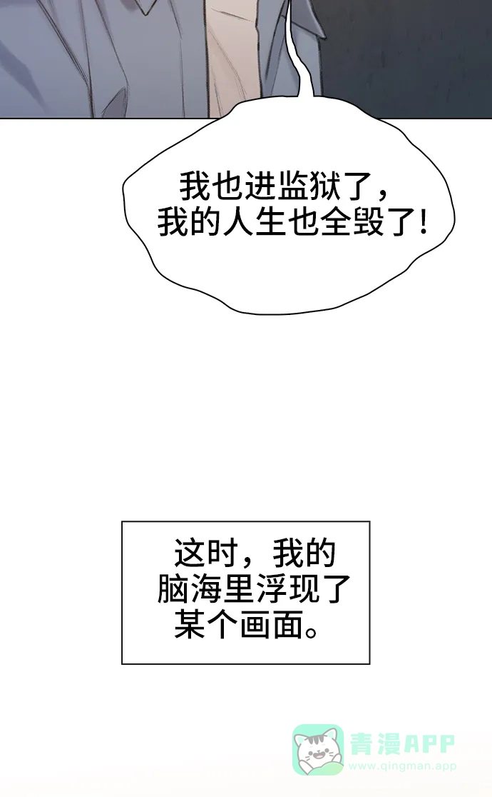 《绝命循环》第29话 第84页