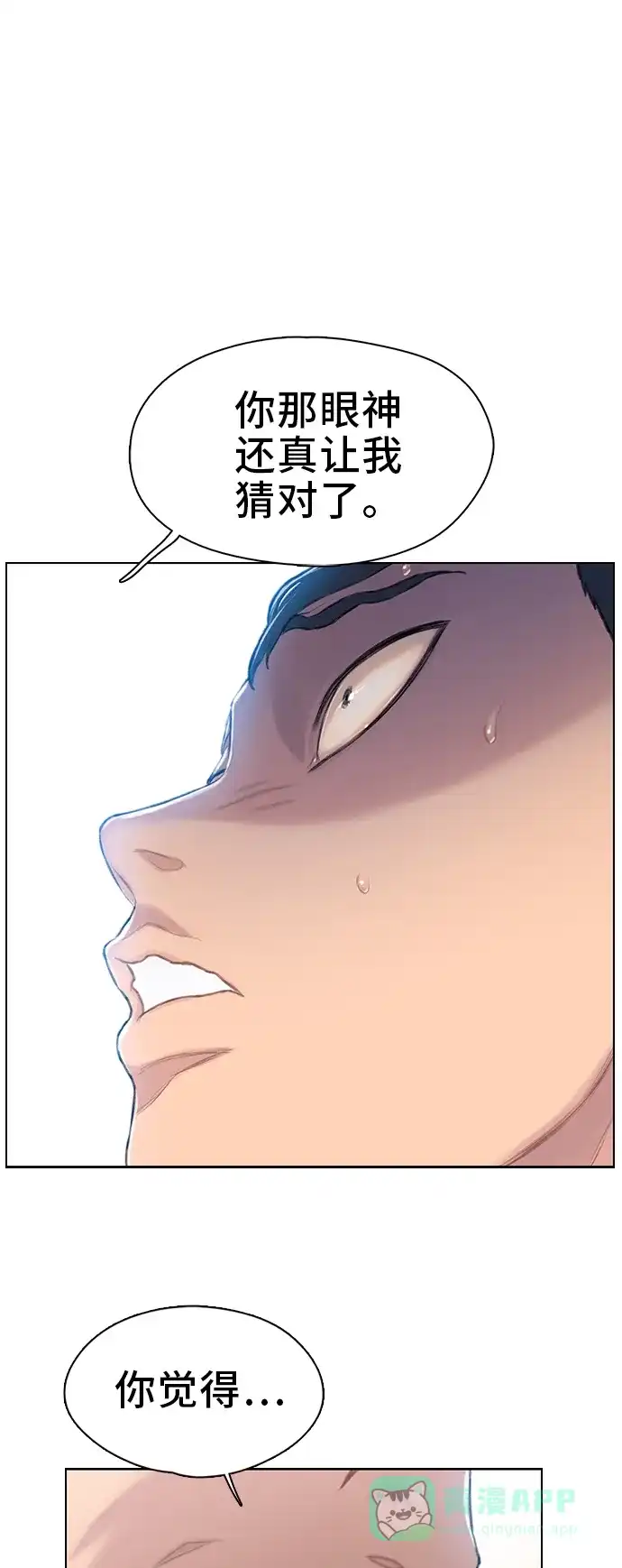 《绝命循环》第29话 第2页