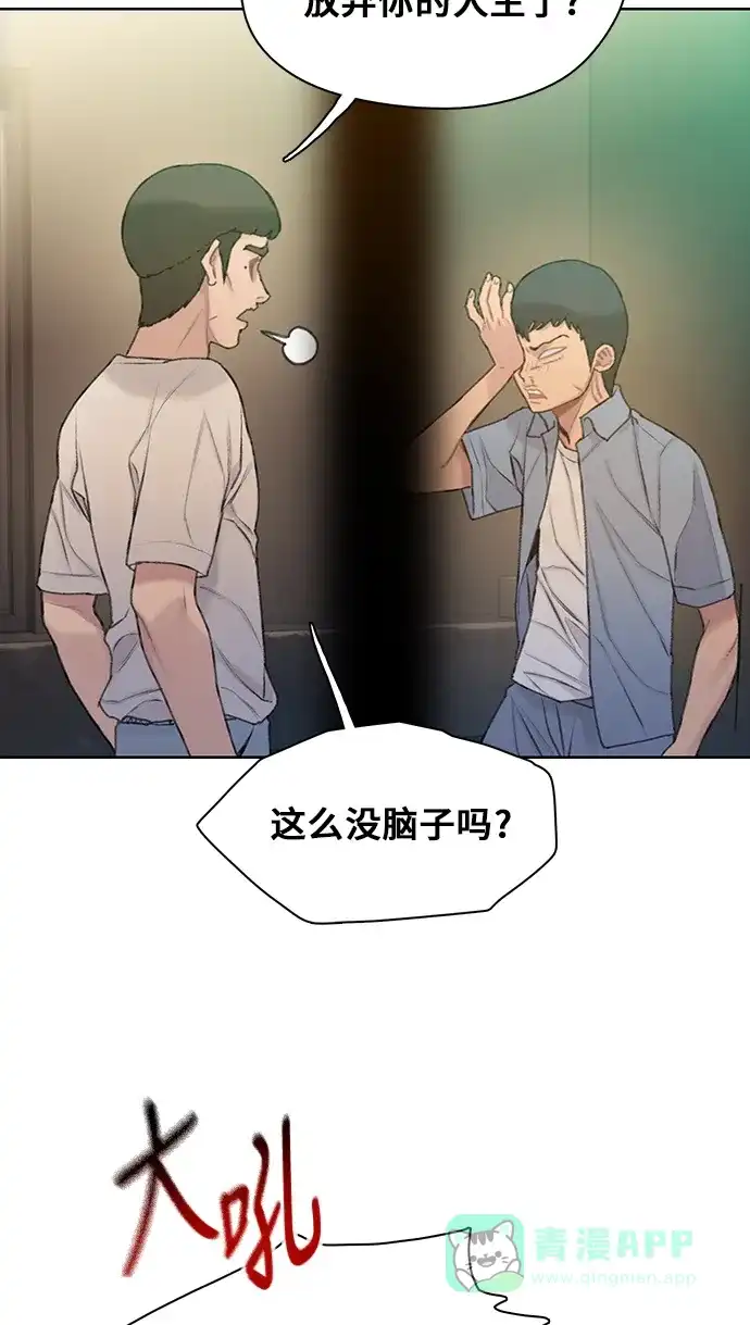 《绝命循环》第29话 第22页