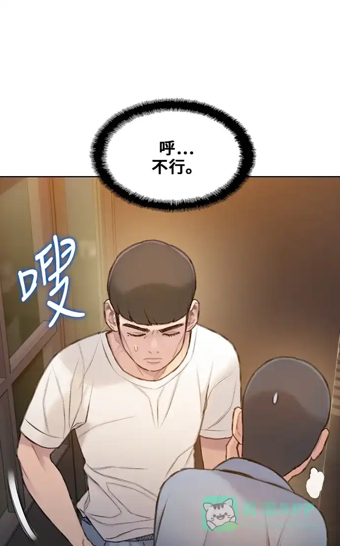 《绝命循环》第29话 第45页