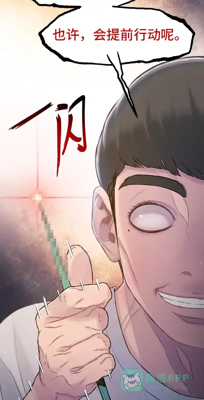《绝命循环》第29话 第104页