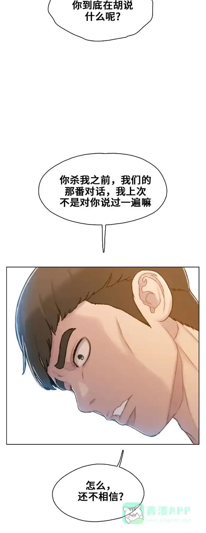 《绝命循环》第29话 第67页