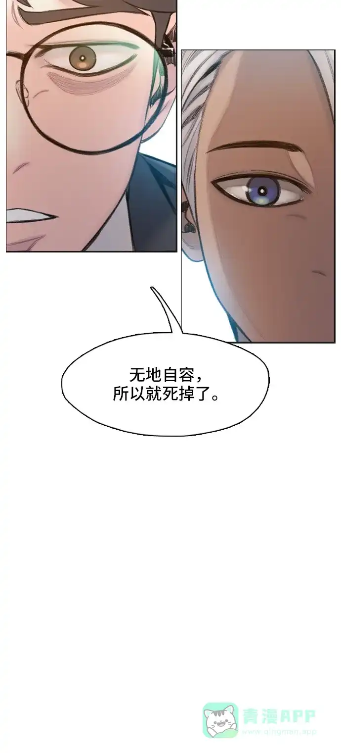 《绝命循环》第3话 第21页