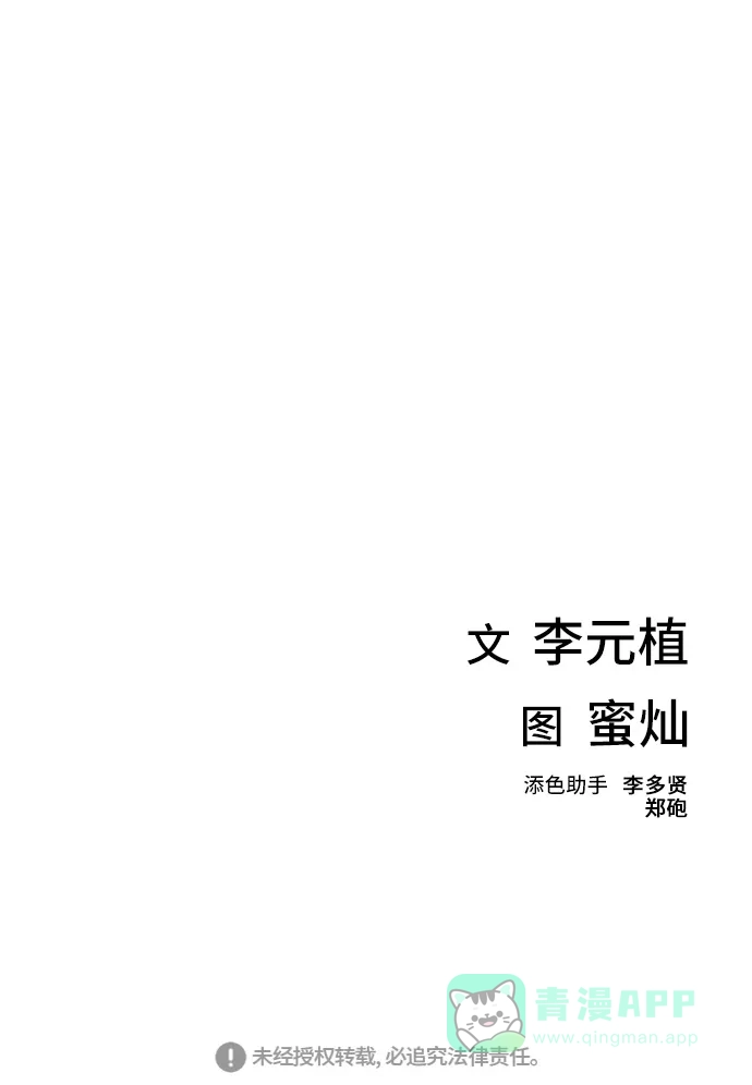 《绝命循环》第3话 第81页