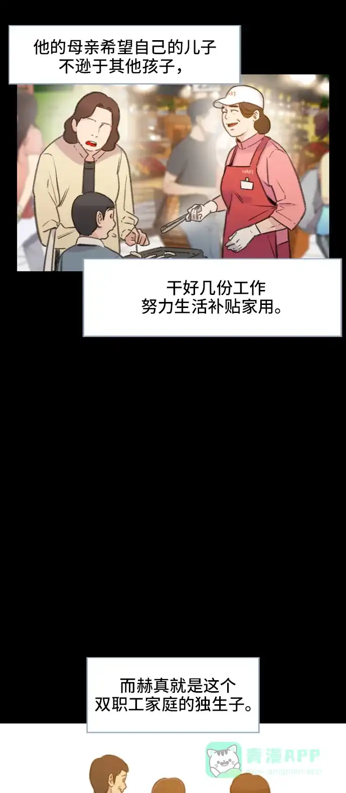 《绝命循环》第3话 第48页