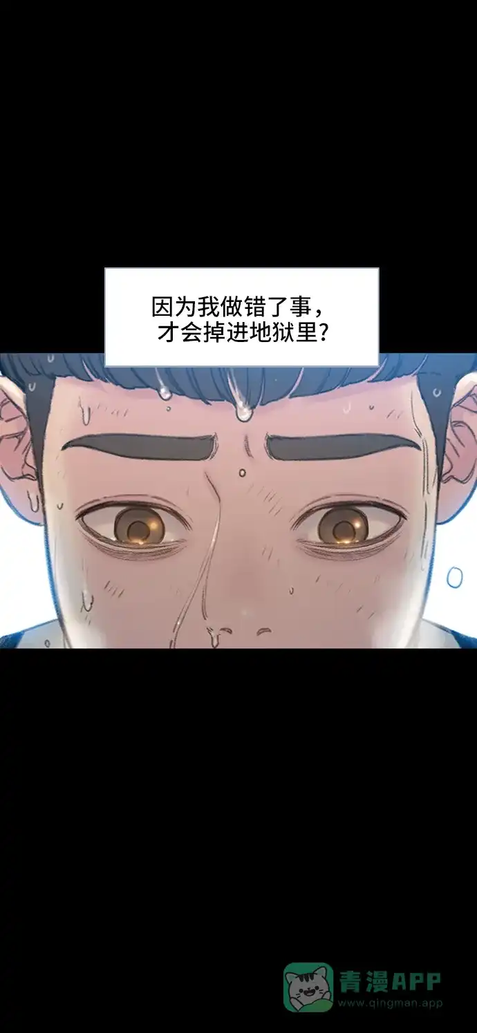 《绝命循环》第3话 第56页
