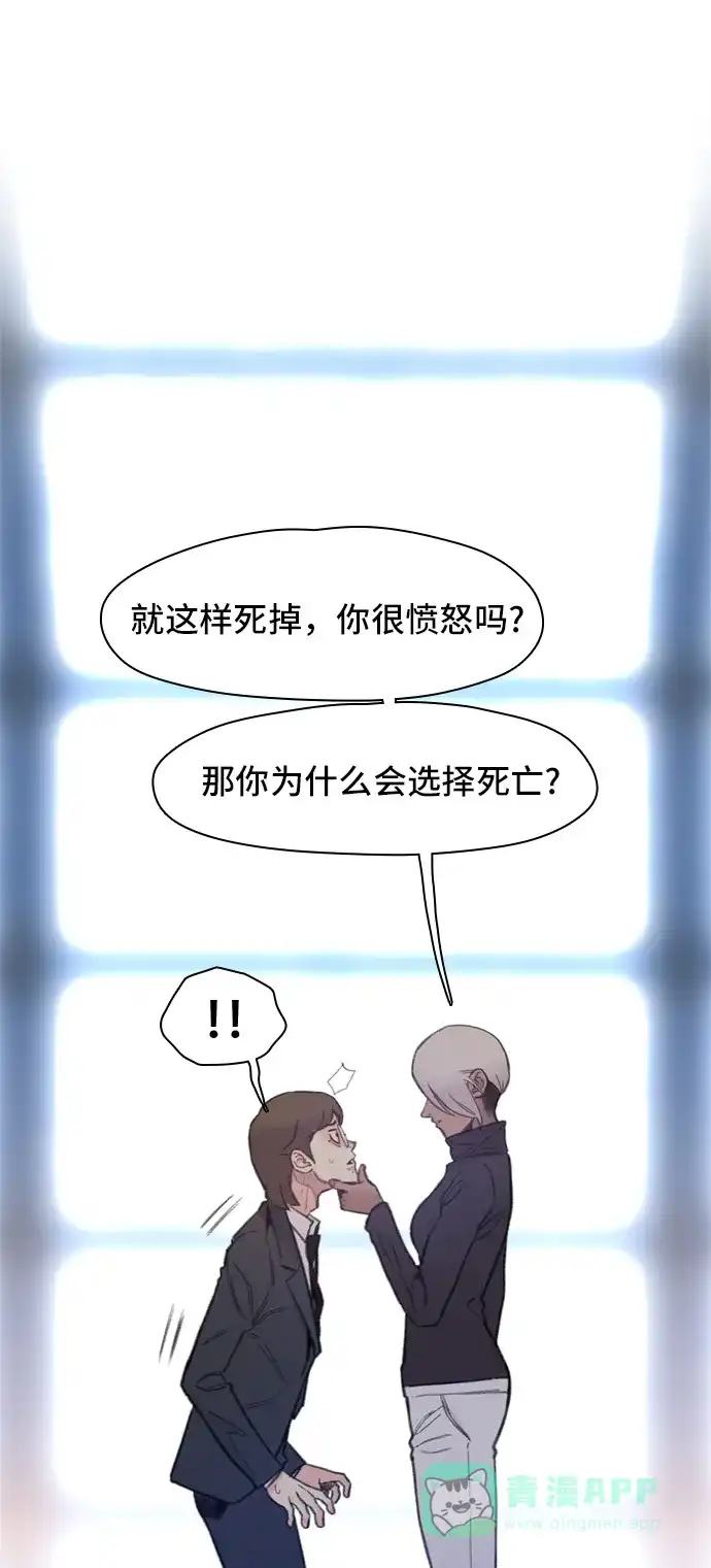 《绝命循环》第3话 第17页