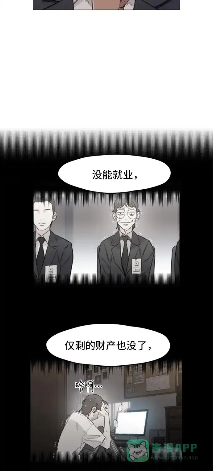 《绝命循环》第3话 第19页