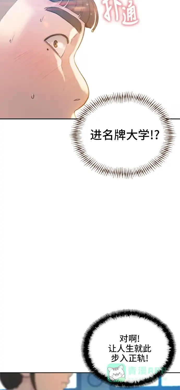 《绝命循环》第3话 第64页