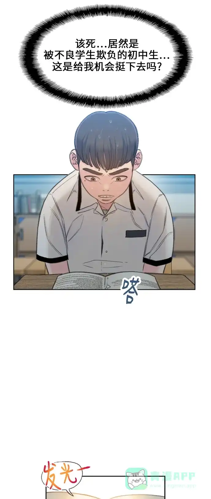 《绝命循环》第3话 第43页