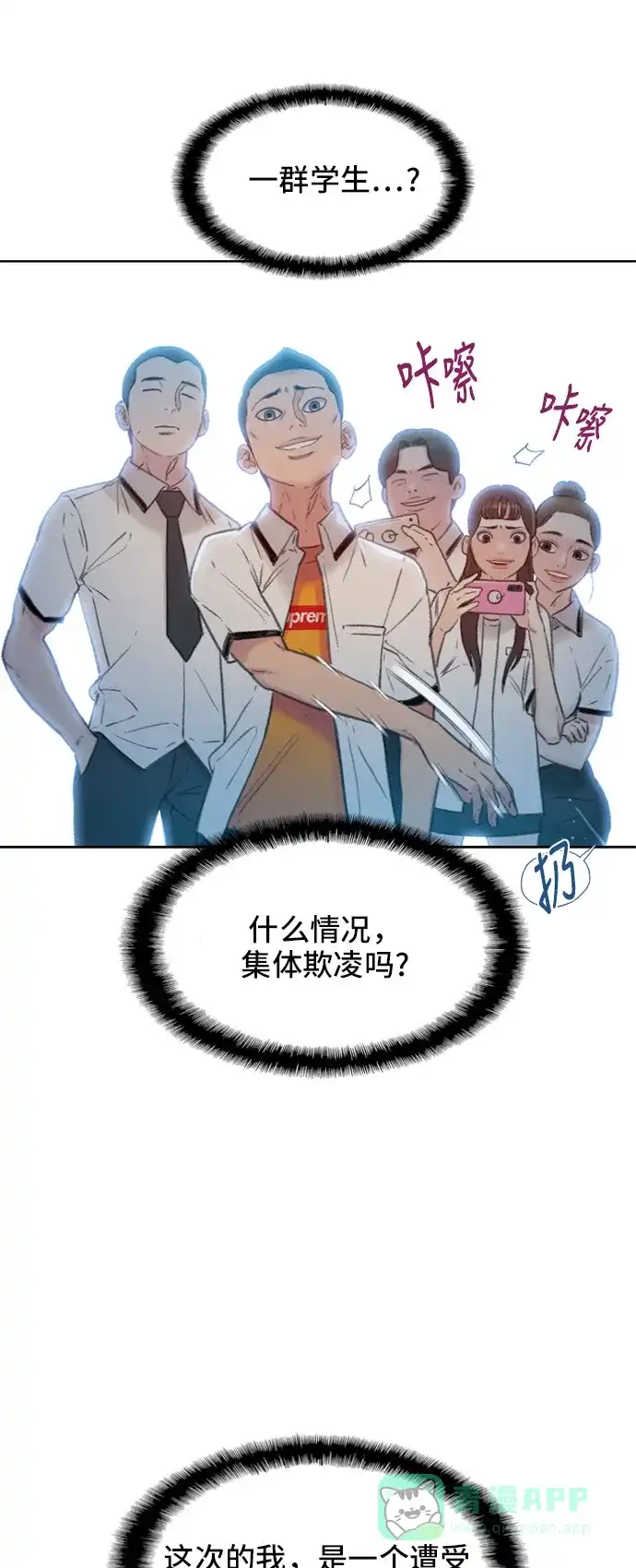 《绝命循环》第3话 第33页