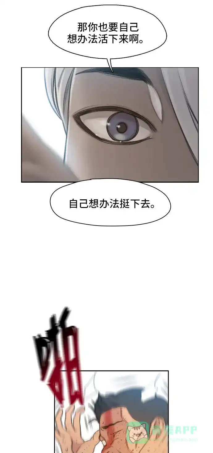 《绝命循环》第3话 第73页
