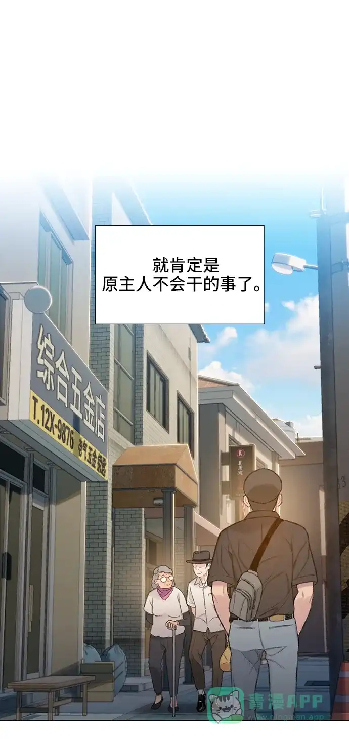 《绝命循环》第30话 第50页