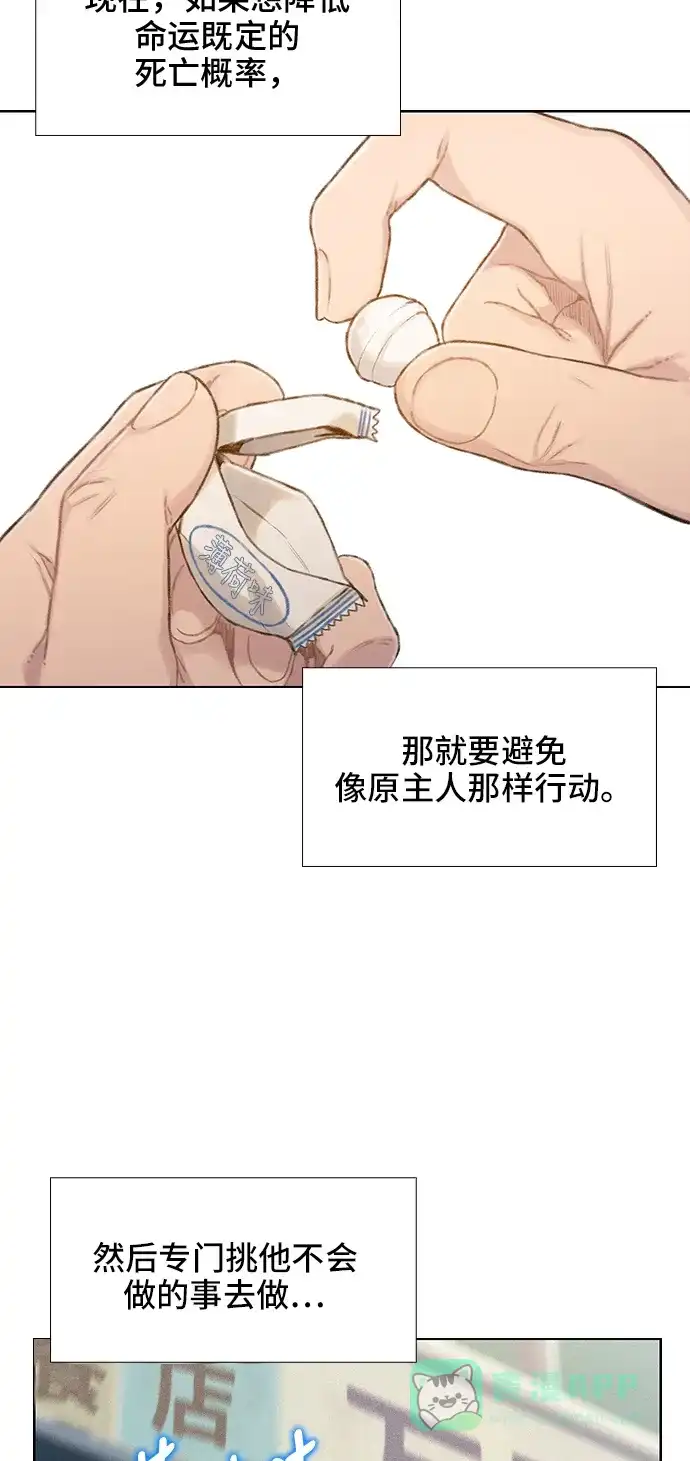 《绝命循环》第30话 第48页