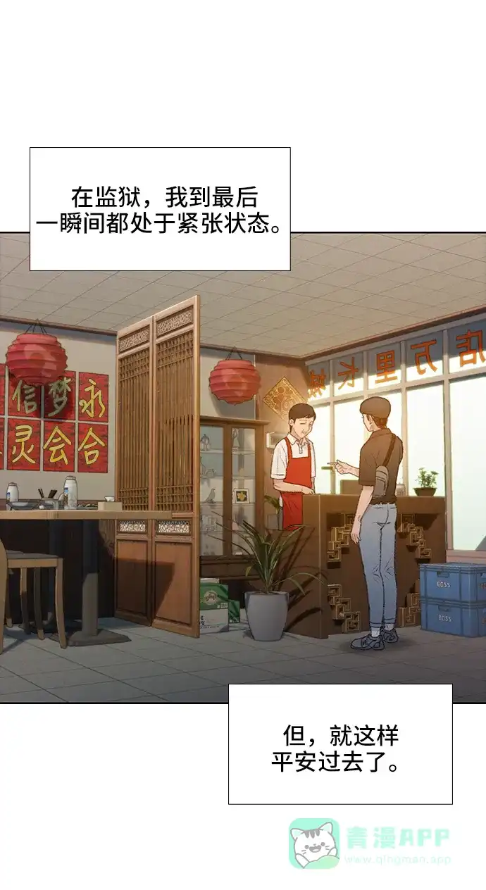 《绝命循环》第30话 第45页