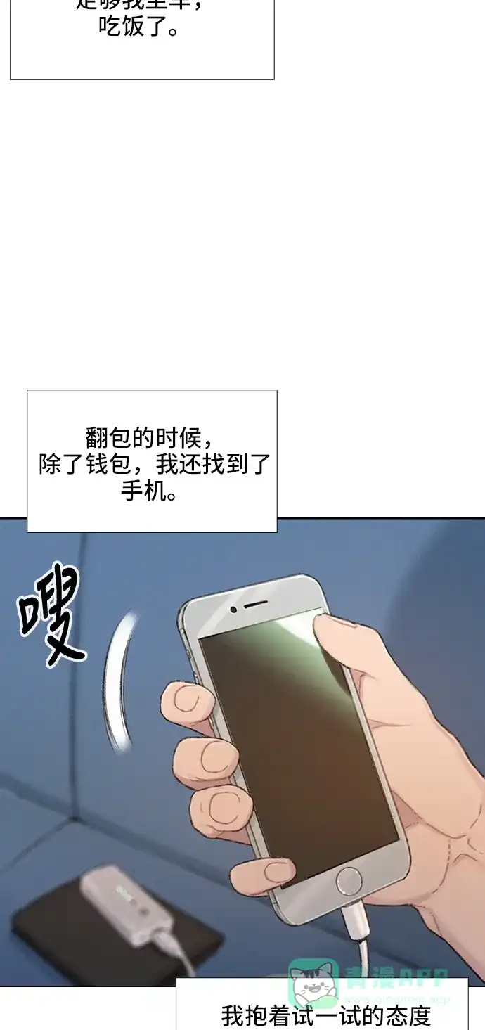 《绝命循环》第30话 第24页
