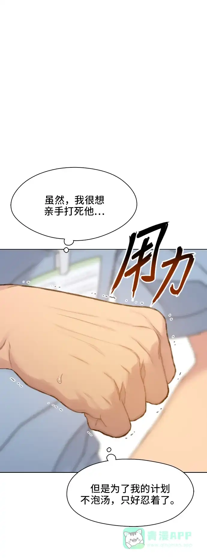 《绝命循环》第30话 第8页