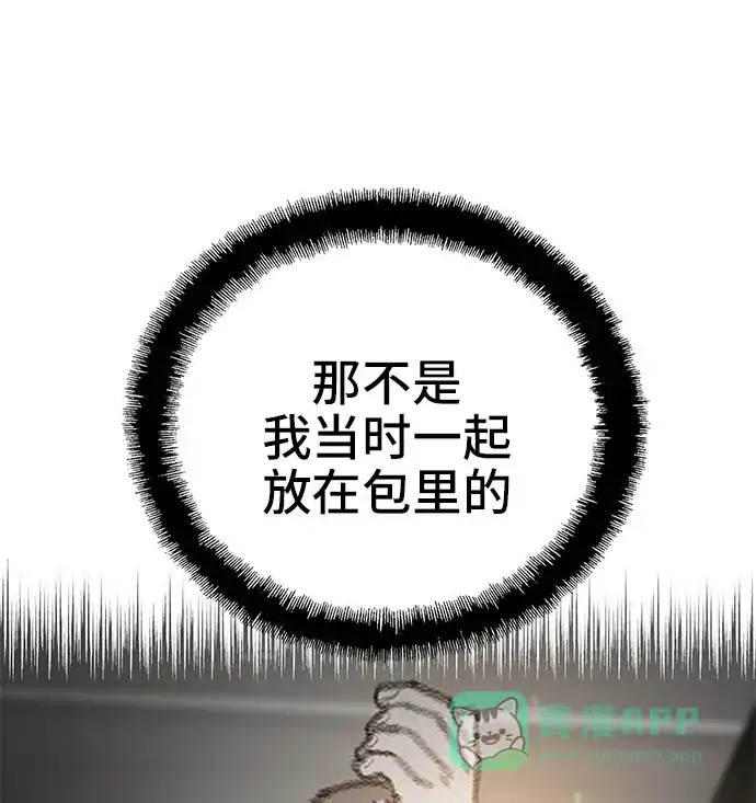 《绝命循环》第30话 第71页
