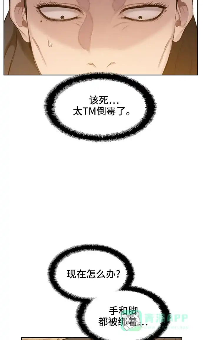 《绝命循环》第31话 第22页