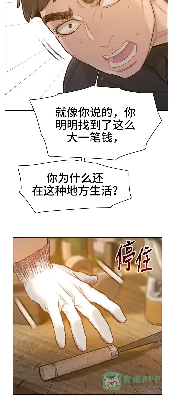 《绝命循环》第31话 第59页