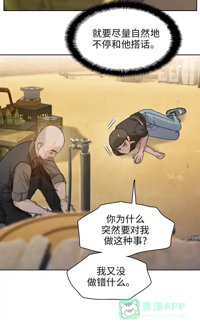 《绝命循环》第31话 第31页