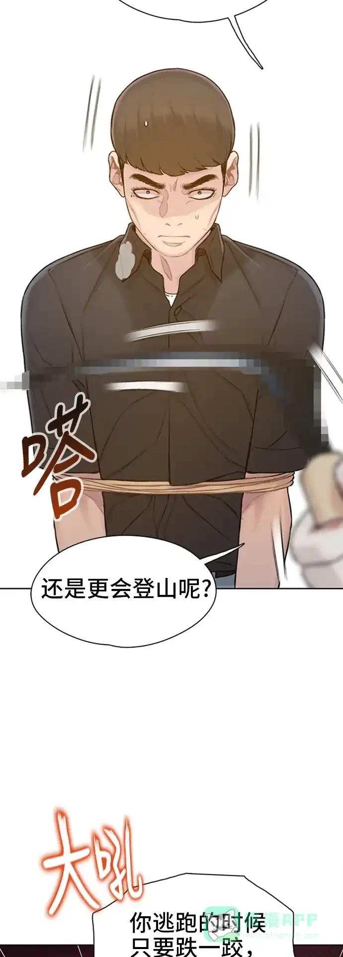 《绝命循环》第31话 第68页