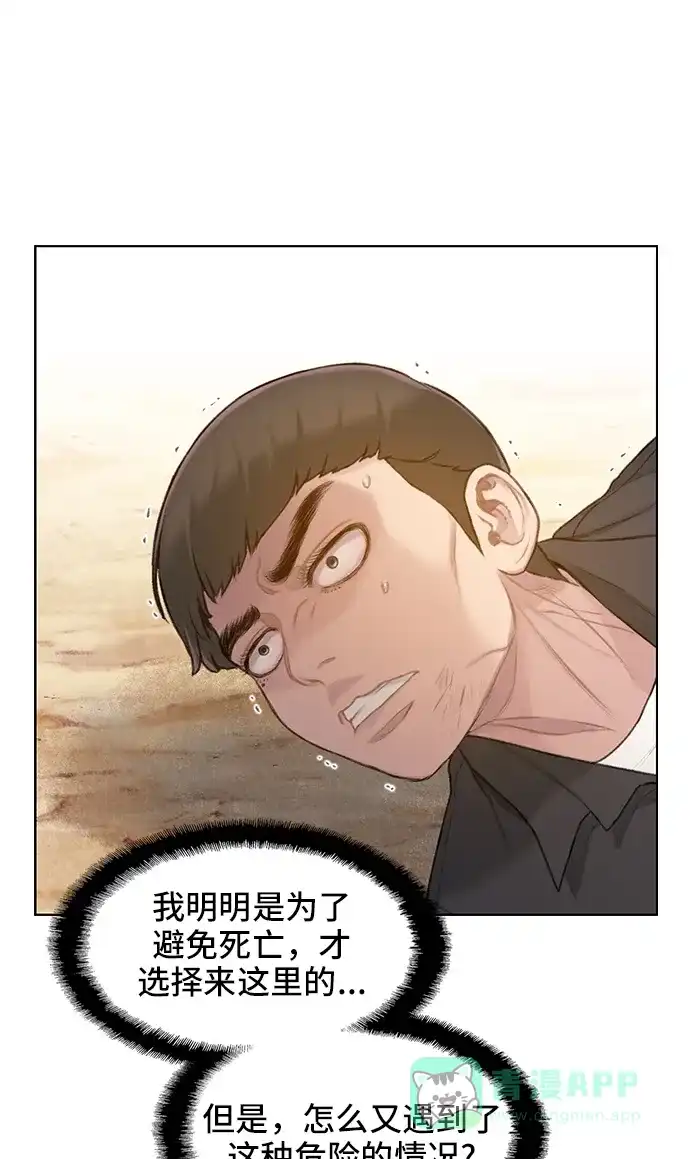 《绝命循环》第31话 第17页