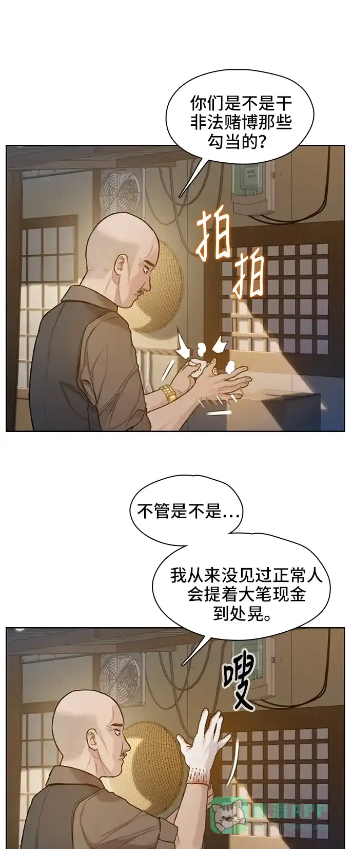 《绝命循环》第31话 第54页