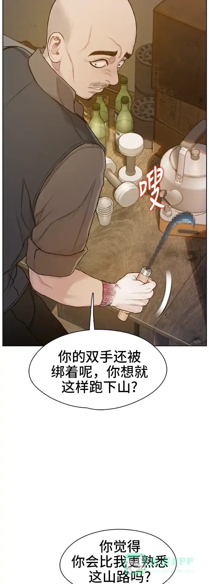 《绝命循环》第31话 第67页